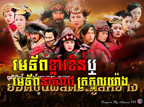 Chinese drama in khmer. Things To Know About Chinese drama in khmer. 